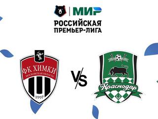 Футбол. МИР Российская Премьер-Лига. "Химки" (Московская область) - "Краснодар"