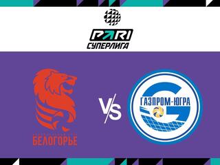 Волейбол. Чемпионат России. Pari Суперлига. Мужчины. "Белогорье" (Белгород) - "Газпром-Югра" (Сургут)
