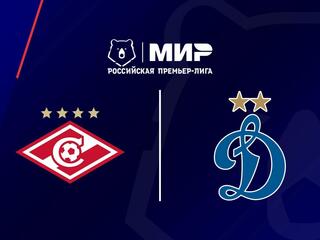 Футбол. МИР Российская Премьер-Лига. "Спартак" (Москва) - "Динамо" (Москва)