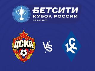 FONBET Кубок России. 1/2 финала. ЦСКА - "Крылья Советов". Ответный матч
