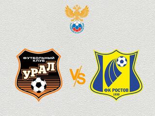 Футбол. МФЛ. Группа 1. Урал (Екатеринбург) - Ростов