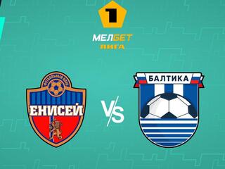 Футбол. МЕЛБЕТ-Первая Лига. "Енисей" (Красноярск) - "Балтика" (Калининградcкая область)