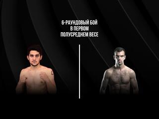 6-раундовый бой в первом полусреднем весе (до 63,5 кг). Игорь Адлейба (Россия_Абхазия) - Михаил Авакян (Грузия)
