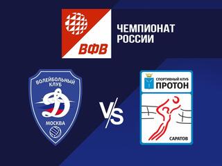 Волейбол. Чемпионат России. Pari Суперлига. Женщины. 1/2 финала. "Динамо" (Москва) - "Протон" (Саратов). 1-й матч