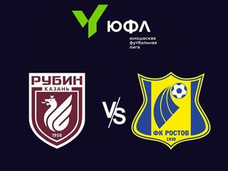 Футбол. ЮФЛ-3. Рубин (Казань) - Ростов