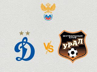 Футбол. МФЛ. Группа 1. Динамо (Москва) - Урал (Укатеринбург)