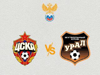 Футбол. МФЛ. Группа 1. ЦСКА (Москва) - Урал (Екатеринбург)