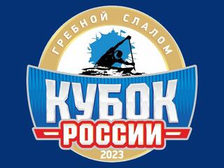 Гребной слалом. Кубок России 2023