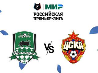 Футбол. МИР Российская Премьер-Лига. "Краснодар" - ЦСКА