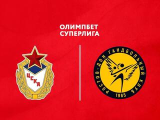 Гандбол. Чемпионат России. OLIMPBET Суперлига. Женщины. Финал. ЦСКА - "Ростов-Дон" (Ростов-на-Дону)