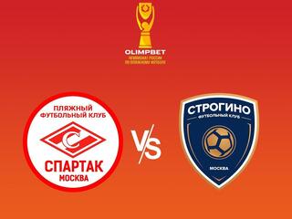 Пляжный футбол. OLIMPBET Чемпионат России. "Спартак" (Москва) - "Строгино" (Москва)