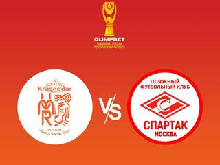 Пляжный футбол. OLIMPBET Чемпионат России. "Краснодар-ЮМР" - "Спартак" (Москва)