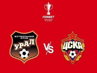 Fonbet Кубок России. Урал - ЦСКА. Ответный матч