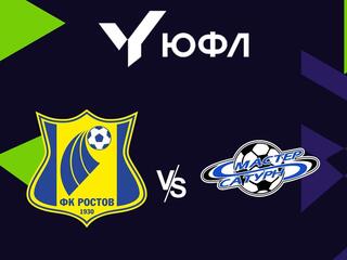 Футбол. ЮФЛ-1. Ростов - Мастер-Сатурн (Егорьевск). 3-й тур