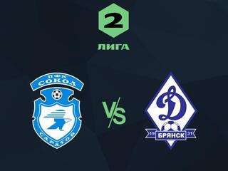 Футбол. Вторая лига. Сокол (Саратов) - Динамо-Брянск