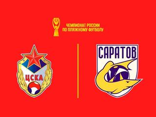 Пляжный футбол. Olimpbet Чемпионат России. ЦСКА - "Саратов"