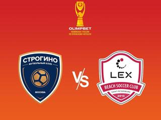 Пляжный футбол. OLIMPBET Чемпионат России. "Строгино" (Москва) - "Лекс"(Санкт-Петербург).