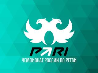Регби. PARI Чемпионат России. Матч за 5-е место