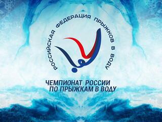 Прыжки в воду. Чемпионат России. Женщины. Синхронные прыжки. Трамплин 3 м. Финал. Трансляция из Екатеринбурга
