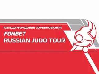 Дзюдо. Fonbet Российский профессиональный тур. Трансляция из Челябинска