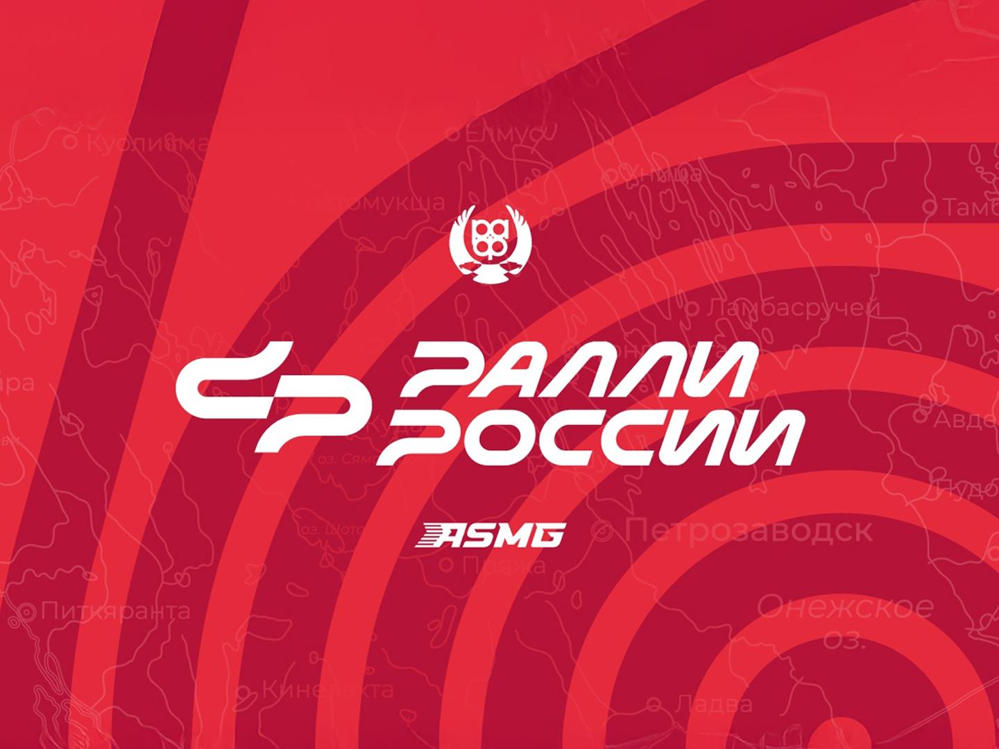 Автоспорт. Чемпионат России по ралли