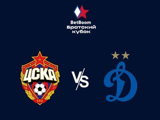 Футбол. "BetBoom Братский Кубок". ЦСКА - "Динамо" (Москва)