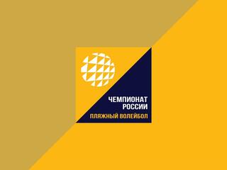 Пляжный волейбол. Чемпионат России. Женщины. Матч за 3-е место. Трансляция из Зеленоградска