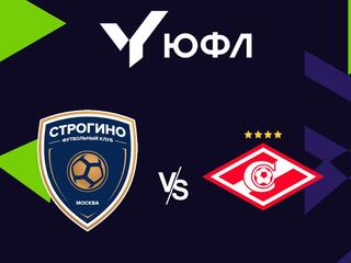 Футбол. ЮФЛ-1. Строгино - Спартак (Москва). 7-й тур