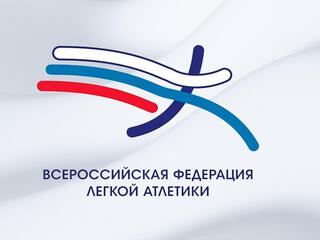 Лёгкая атлетика. Кубок России
