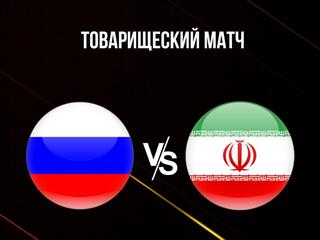Футбол. Товарищеский матч. Женщины. Россия - Иран