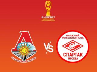 Пляжный футбол. OLIMPBET Чемпионат России. "Локомотив" (Москва) - "Спартак" (Москва)