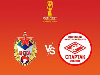 Пляжный футбол. OLIMPBET Чемпионат России. ЦСКА - "Спартак" (Москва)