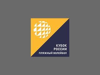 Пляжный волейбол. Финал Кубка России. Мужчины. Финал. Трансляция из Кемерово