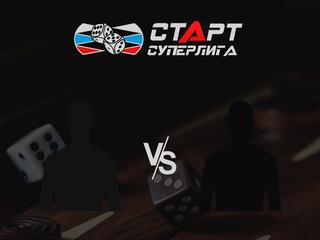 Нарды. Старт Суперлига. Чемпионат Москвы по коротким нардам. 5 тур. Аленин - Арсагов