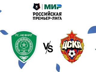 МИР Российская Премьер-Лига. Тур 2. "Ахмат" - ЦСКА