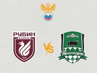 Футбол. МФЛ. Рубин (Казань) - Краснодар. 4-й тур