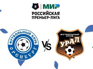 Футбол. МИР Российская Премьер-Лига. "Оренбург" - "Урал" (Екатеринбург)
