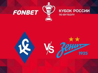 Fonbet Кубок России. "Крылья Советов" - "Зенит"
