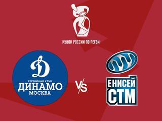 Регби. Pari Kубок России. 1/4 финала. "Динамо" (Москва) - "Енисей-СТМ" (Красноярск)