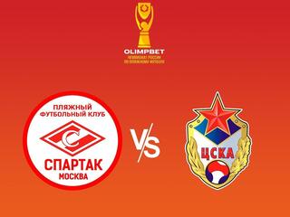 Пляжный футбол. OLIMPBET Чемпионат России. "Спартак" (Москва) - ЦСКА