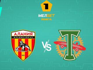 Футбол. МЕЛБЕТ-Первая Лига. "Алания" (Владикавказ) - "Торпедо" (Москва)