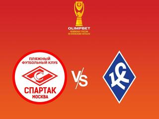 Пляжный футбол. OLIMPBET Чемпионат России. "Спартак" (Москва) - "Крылья Советов" (Самара)