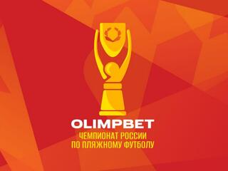 Пляжный футбол. OLIMPBET Чемпионат России. Суперфинал. 1/2 финала