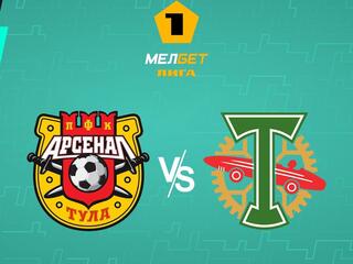 Футбол. Мелбет-Первая Лига. "Арсенал" (Тула) - "Торпедо" (Москва)
