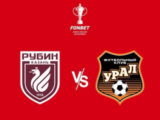 Футбол. Fonbet Кубок России. "Рубин" (Казань) - "Урал" (Екатеринбург)