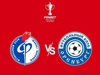 Футбол. Fonbet Кубок России. "Факел" (Воронеж) - "Оренбург"