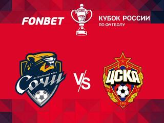 FONBET Кубок России. "Сочи" - ЦСКА. В перерыве - Новости футбола