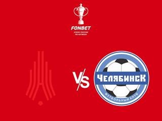 Футбол. Fonbet Кубок России. "Амкар-Пермь" - "Челябинск"