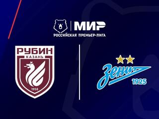 Футбол. МИР Российская Премьер-Лига. "Рубин" (Казань) - "Зенит" (Санкт-Петербург)
