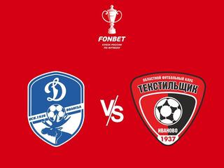 FONBET Кубок России. FONBET Кубок России. "Динамо" (Вологда) - "Текстильщик" (Иваново). В перерыве - Новости футбола